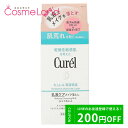 500円OFFクーポン配布中★29日23:59まで！カオウ 花王 キュレル Curel 潤浸保湿 乳液ケアメイク落とし 200mL 【医薬部外品】 クレンジングミルク 母の日