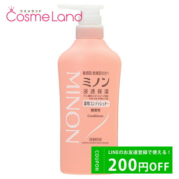 500円OFFクーポン配布中★19日23:59まで！ミノン MINON 薬用コンディショナー 450mL リンス コンディショナー 父の日