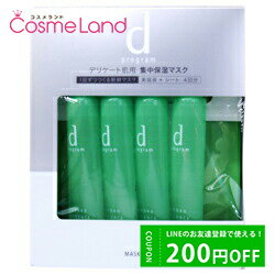 P10倍★12/20 0時〜24H限定！資生堂 dプログラム d program マスクQQ パック シートマスク フェイスパック クリスマス クリスマスコフレ cp2312のサムネイル