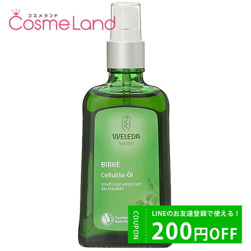 P10倍★5/10 0時～33H限定！ヴェレダ WELEDA ホワイトバーチ ボディシェイプオイル 100mL ボディオイル ギフト ボディマッサージオイル プレゼント 母の日