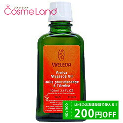 ヴェレダ 500円OFFクーポン配布中★14日23:59まで！ヴェレダ WELEDA アルニカ マッサージオイル 100mL ボディオイル ボディマッサージオイル 父の日