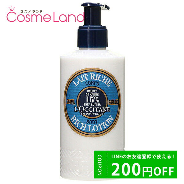 P10倍★5/15 0時～26H限定！ロクシタン シア リッチボディローション 250mL ボディローション ミルク LOCCITANE 父の日