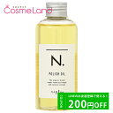 500円OFFクーポン配布中★29日23:59まで！ナプラ napla N. エヌドット ポリッシュオイル 150mL ヘアオイル 母の日