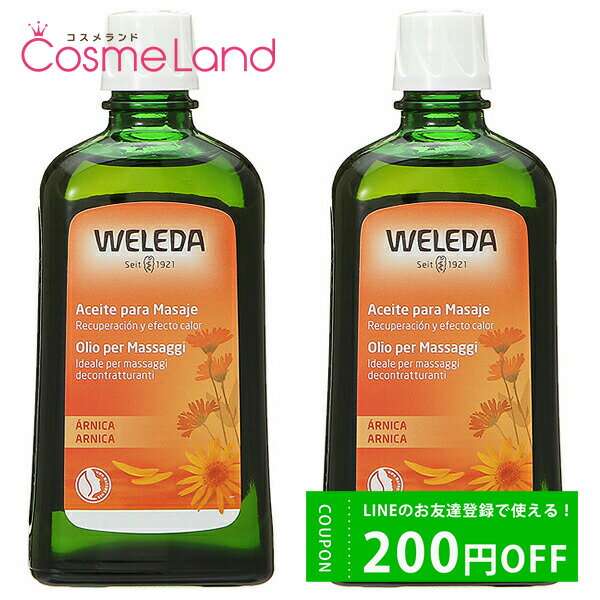 ヴェレダ P10倍★5/20 20時～4H限定！【セット】WELEDA ヴェレダ アルニカ マッサージオイル 200mL 2個セット ボディオイル 父の日