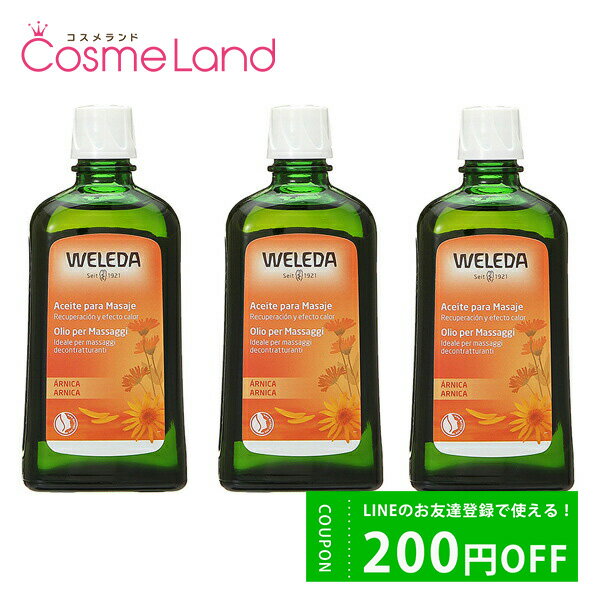 500円OFFクーポン配布中★17日23:59まで！【セット】WELEDA ヴェレダ アルニカ マッサージオイル 200mL 3個セット ボディオイル
