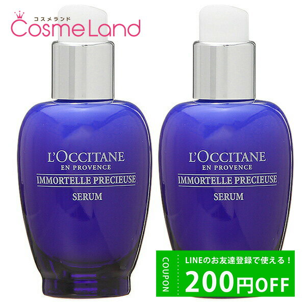 ロクシタン P10倍★6/4 20時～4H限定！ロクシタン イモーテル プレシューズ セラム 30mL 2個セット 美容液 LOCCITANE 【セット】 父の日