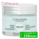 LINE友だち追加で200円OFFクーポン配布！ロクシタン アクアレオティエ ハイドレーションクリーム 50mL フェイスクリーム LOCCITANE 母の日