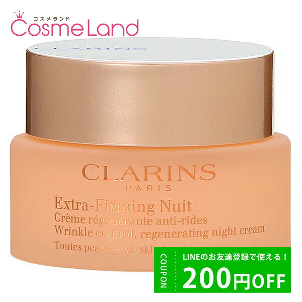 P10倍★6/4 20時～4H限定！クラランス CLARINS ファーミング EX ナイト クリーム SP オールスキン 50mL フェイスクリーム 父の日