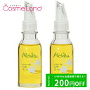 P10倍★4/20 0時～24H限定！【セット】メルヴィータ Melvita ビオオイル リリーオイル 50mL 2個セット フェイスオイル 母の日 tp10