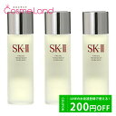 500円OFFクーポン配布中★19日23:59まで！SK-II フェイシャルトリートメントエッセンス 75mL 3本セット 化粧水 ローション 母の日