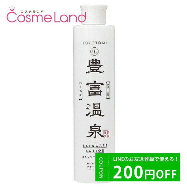 P10倍★9日20:00～16日1:59まで！【正規品】豊富温泉 スキンケアローション 250mL 化粧水 温泉水 セラミド 肌荒れ 敏…