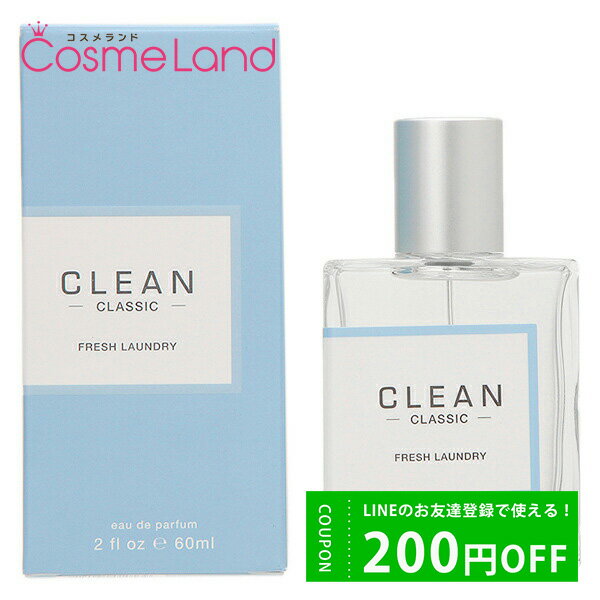 500円OFFクーポン配布中★9日23:59まで クリーン CLEAN クラシック フレッシュランドリー オードパルファム EDP ユニセックス 60mL 香水 フレグランス 父の日