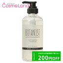 LINE友だち追加で200円OFFクーポン配布！ボタニスト BOTANIST ボタニカルシャンプー モイストRB 460mL シャンプー 母の日