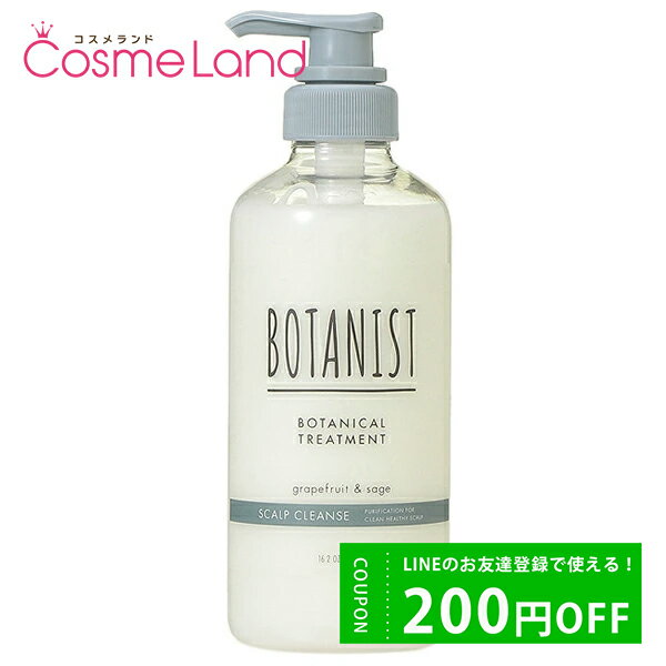 ボタニスト ヘアトリートメント P10倍★5/10 0時～33H限定！ボタニスト BOTANIST ボタニカルトリートメント スカルプクレンズRB 460g トリートメント 母の日