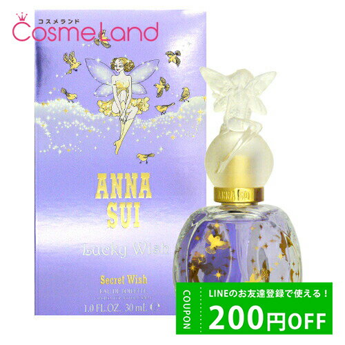 LINE友だち追加で200円OFFクーポン配布！アナスイ ANNA SUI シークレット ウィッシュ ラッキーウィッシュ オードトワレ EDT レディース 30mL 香水 フレグランス 父の日