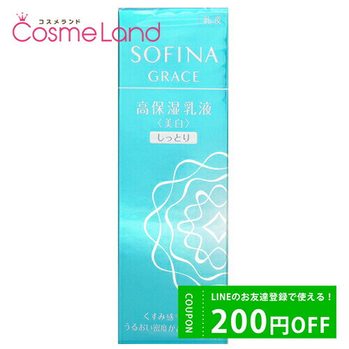 500円OFFクーポン配布中★11日0:00～花王 グレイスソフィーナ GRACE SOFINA 高保湿乳液 美白 しっとり 60g 乳液 ミルク バレンタインデー