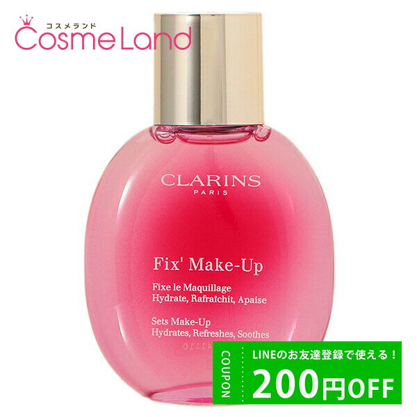 P10倍★5/18 20時〜14H限定！クラランス CLARINS フィックス メイクアップ 50mL 化粧水 ギフト 化粧水 ローション 父の日 プレゼントのサムネイル