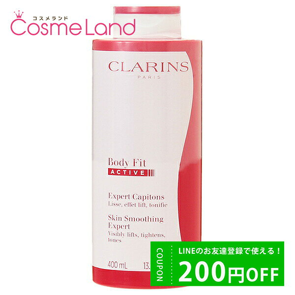 P5倍★1/18 0時～24H限定！クラランス CLARINS ボディ フィット アクティヴ 400mL (ボディフィットアクティブ)