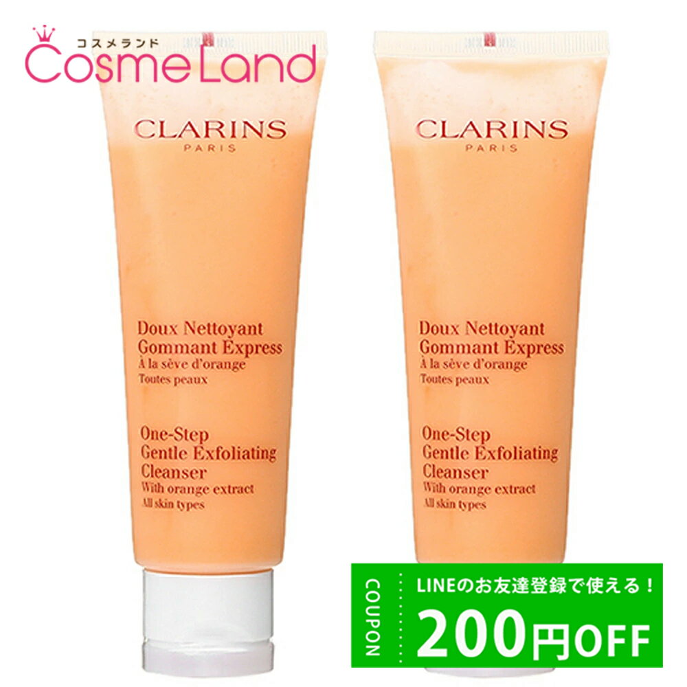 500円OFFクーポン配布中★3日23:59まで！【セット】クラランス CLARINS ワンステップ エクスフォリエイティング クレンザー 125g 2個セット クレンジングフォーム 父の日