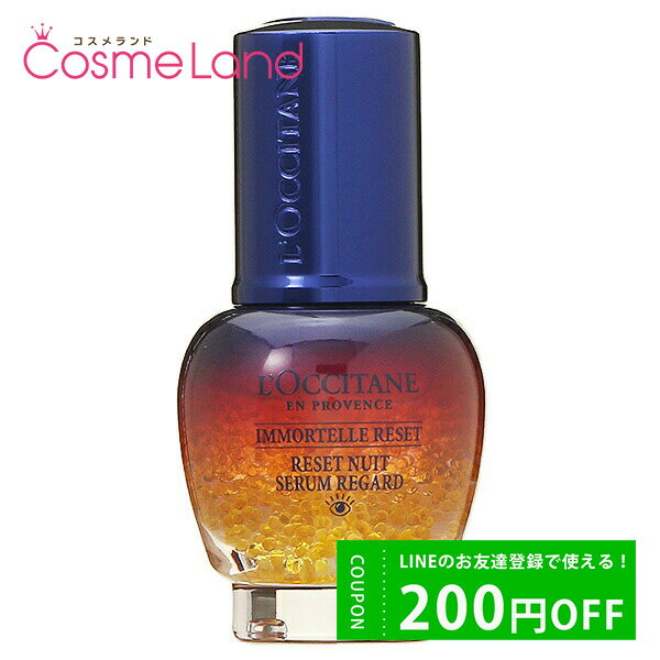 ロクシタン 500円OFFクーポン配布中★31日23:59まで！ロクシタン LOCCITANE イモーテル オーバーナイトリセットアイセラム 15mL アイクリーム ジェル 父の日