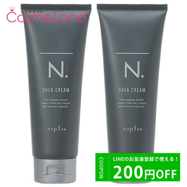 【プライスダウン！11/27 9:59まで】【セット】 ナプラ napla N. オム シアクリーム 100g 2本セット ヘアクリーム クリスマス クリスマスコフレ cb11