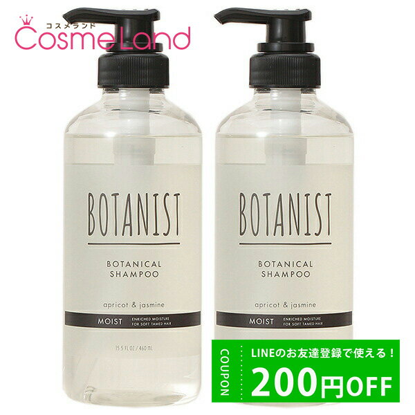 500円OFFクーポン配布中★29日23:59まで！【セット】 ボタニスト BOTANIST ボタニカルシャンプー モイストRB 460mL 2本セット シャンプー 父の日