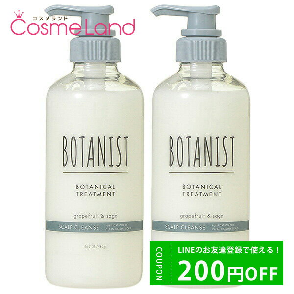 P10倍★5/20 20時～4H限定！【セット】 ボタニスト BOTANIST ボタニカルトリートメント スカルプクレンズRB 460g 2本セット トリートメント 父の日