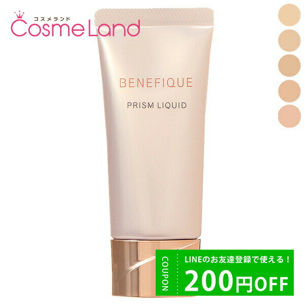 P10倍★6/5 0時～24H限定！資生堂 ベネフィーク BENEFIQUE プリズムリキッド SPF30 PA++ 30g リキッドファンデーション 父の日