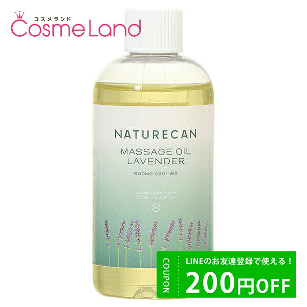 P10倍★30日9:59まで！ネイチャーカン Naturecan CBD ラベンダーマッサージオイル 100mL ボディオイル