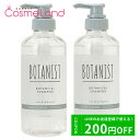 LINE友だち追加で200円OFFクーポン配布！ ボタニスト BOTANIST ボタニカルシャンプー スカルプクレンズRB 460mL 2個セット シャンプー 母の日