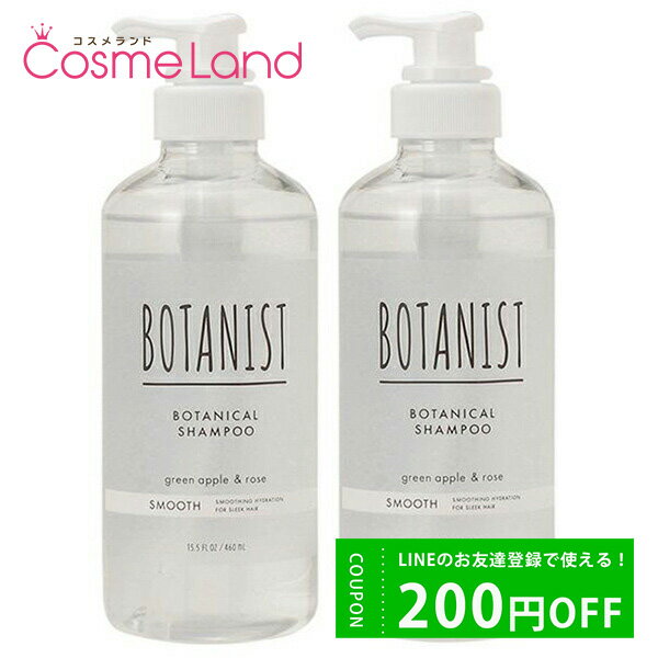 500円OFFクーポン配布中★19日23:59まで！【セット】 ボタニスト BOTANIST ボタニカルシャンプー スムースRB 460mL 2個セット 父の日