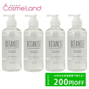 P10倍★4/25 0時～24H限定！【セット】 ボタニスト BOTANIST ボタニカルシャンプー スムースRB 460mL 4個セット 母の日