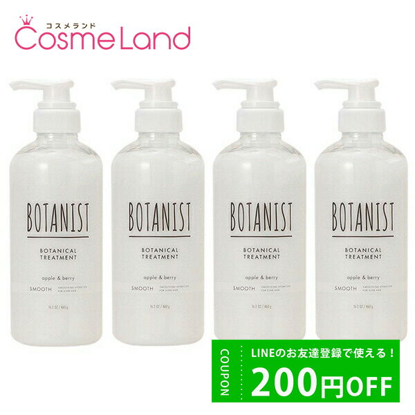 500円OFFクーポン配布中★19日23:59まで！【セット】 ボタニスト BOTANIST ボタニカルトリートメントスムースRB 460g 4個セット 父の日