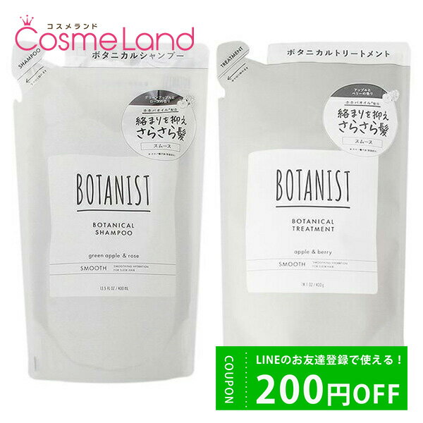 【セット】 ボタニスト BOTANIST ボタニカル スムース 詰め替えセット シャンプー 400mL + トリートメント 400g レフィル 父の日