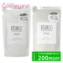 500円OFFクーポン配布中★4日23:59まで！【セット】 ボタニスト BOTANIST ボタニカル スムース 詰め替えセット (シャンプー 400mL トリートメント 400g) レフィル 母の日 cb13