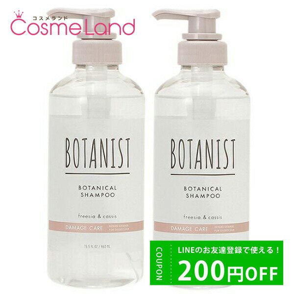 500円OFFクーポン配布中★19日23:59まで！【セット】 ボタニスト BOTANIST ボタニカルシャンプー ダメージケアRB 460mL 2個セット 父の日