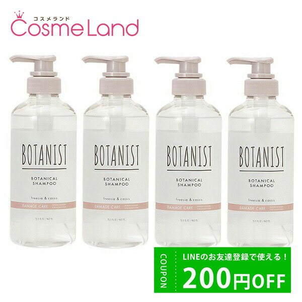 P10倍★6/1 20時～4H限定！【セット】 ボタニスト BOTANIST ボタニカルシャンプー ダメージケアRB 460mL 4個セット 父の日