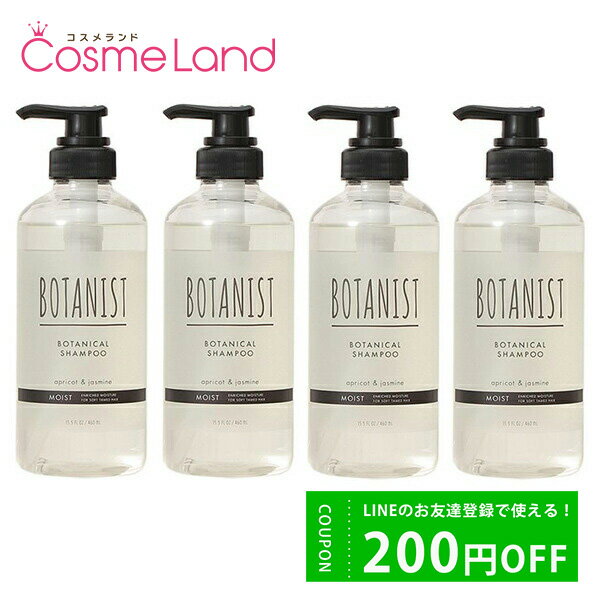 500円OFFクーポン配布中★29日23:59まで！【セット】 ボタニスト BOTANIST ボタニカルシャンプー モイストRB 460mL 4個セット 父の日