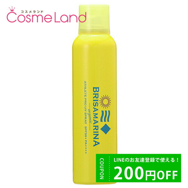 【P10倍+10%OFFクーポン 11日1:59まで】ブリサマリーナ BRISAMARINA アスリートプロ UVスプレー SPF50+ PA++++ 130g 日焼け止め 父の日 ip20