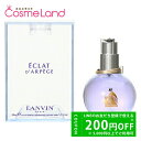 【500円OFFクーポン★14日まで!15日はP5倍】ランバン LANVIN エクラ ドゥ アルページュ オードパルファム EDP レディース 50mL 香水 フレグランス 夏ギフト
