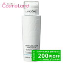 P5倍★4/30 0時〜48H限定!ランコム ガラティス ドゥスール 400mL クレンジングミルク LANCOME 母の日