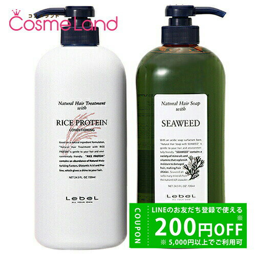 【500円OFFクーポン★24日まで!25日はP5倍】【セット】ルベル LebeL ヘアソープ & トリートメント セット (SW シーウィード 720mL +...