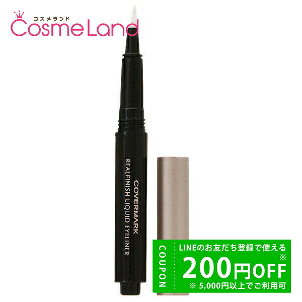【500円OFFクーポン★29日まで!】カバーマーク COVERMARK リアルフィニッシュ リキッドアイライナー 1 ブラック アイライナー 冬ギフト