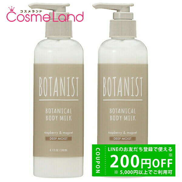 【500円OFFクーポン★24日まで!25日はP5倍】ボタニスト ボタニカル ボディーミルク ディープモイスト 240mL 2個セット ボディローション ミルク...