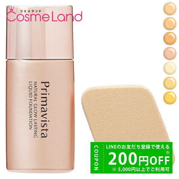 【500円OFFクーポン★29日まで!】カオウ 花王 ソフィーナ プリマヴィスタ Primavista ナチュラルグロウ ラスティング リキッド SPF31 P...