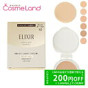 【プライスダウン!5/9 20:00〜】資生堂 エリクシール シュペリエル ELIXIR SUPERIEUR つや玉ファンデーション T レフィル SPF28/...