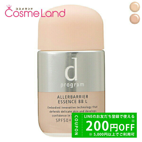 【500円OFFクーポン★29日まで!】シセイドウ 資生堂 dプログラム d program アレルバリア エッセンス BB N SPF50+/PA+++ 30...