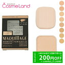 【プライスダウン!5/9 20:00〜】資生堂 マキアージュ MAQuillAGE ドラマティックパウダリー EX SPF25/PA+++ レフィル 9.3g ...