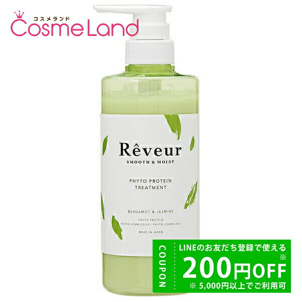 樂天商城 - 【正規品】レヴール Reveur スムース＆モイスト トリートメント 500mL トリートメント