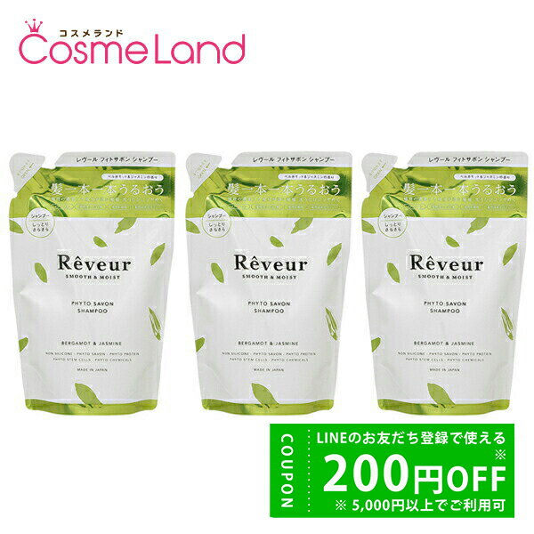 【プレゼント・ギフトにおすすめ】ラッピング対応をご希望のお客様は、こちらの商品を一緒に買い物カゴに入れてご注文下さい。　■セルフラッピングセット：110円(税込)　⇒　お客様自身でラッピングする場合　■ラッピングサービス：220円(税込)　⇒　当店でラッピングしてお届けする場合シャンプーレヴール Reveurレヴール Reveur スムース＆モイスト シャンプー 【レフィル】さらりとまとまる髪へ導くシャンプー（レフィル）3個セット。3つのフィトプロテインが髪の内部までたんぱく質を補給して、ダメージを補修。紫外線や大気汚染などの環境ストレスから髪を守り、髪と頭皮を健やかに保ちます。ベルガモットとジャスミンの、上品で爽やかな香りです。よく検索されているキーワード： シャンプー　ヘアケア※商品の配送状況などにより、外箱の潰れや容器の凹み、汚れなど外観に傷みのある商品も含まれますが、商品自体に問題はございませんので、ご安心ください。※生産国の違いやリニューアルなどに伴い掲載画像と異なる商品の場合がございます。※入荷時のロットによりましては、外箱のある商品と無い商品がございますがご指定はおうけいたしておりません。ご了承ください。※予告なく原産国表記が変更となる場合があり、商品説明等と異なることがございます。●上記理由での返品・交換はお受けできません。あらかじめご了承ください。レヴール Reveurの商品一覧を見るシャンプーの商品一覧を見る商品名レヴール Reveur スムース＆モイスト シャンプー 【レフィル】商品規格等内容量　400mL×3(gc11)メーカー/ブランド名レヴール Reveur分 類ヘアケア ＞ シャンプー区 分国内製 ・ 化粧品広告文責株式会社AXES 0120-022-185バーコード0000003154343